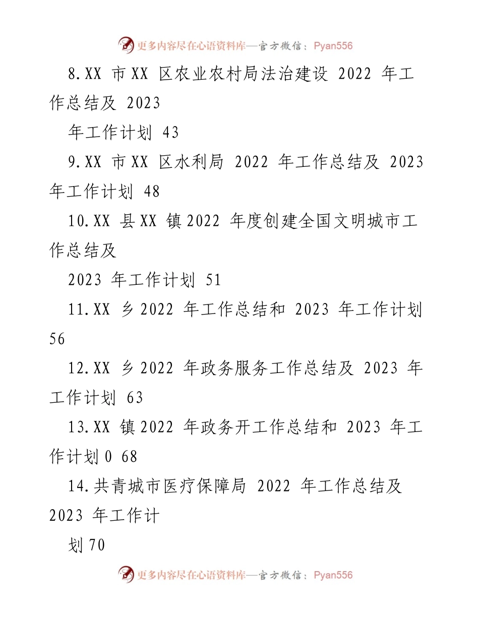 [工作总结与计划] 年度总结会议 - 2022 年工作总结及 2023 年工作计划汇编.docx_第2页