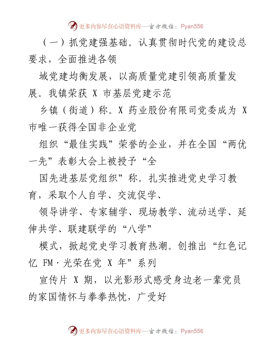 [工作总结] 镇政府工作会议 - 2021年度镇政府工作总结与成就回顾.docx_第2页