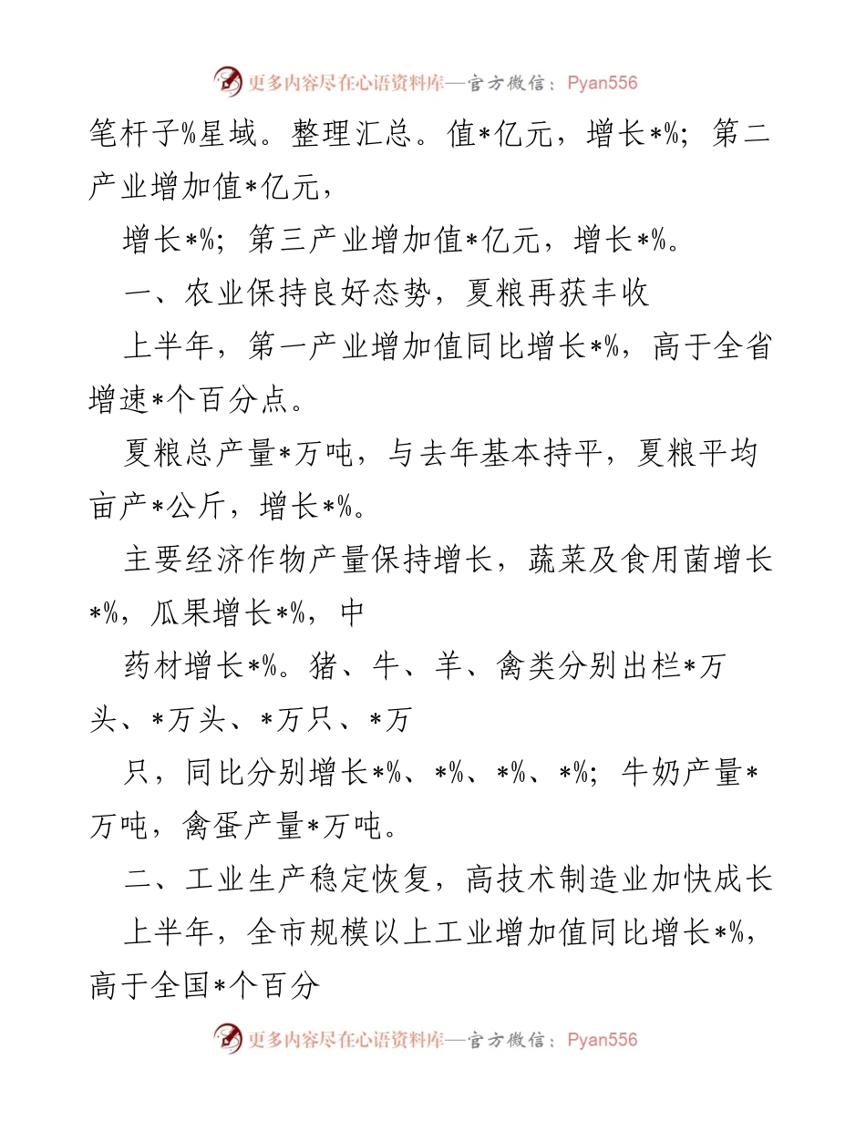 [工作总结] 经济发展 - 上半年经济运行情况及增长分析报告.docx_第2页