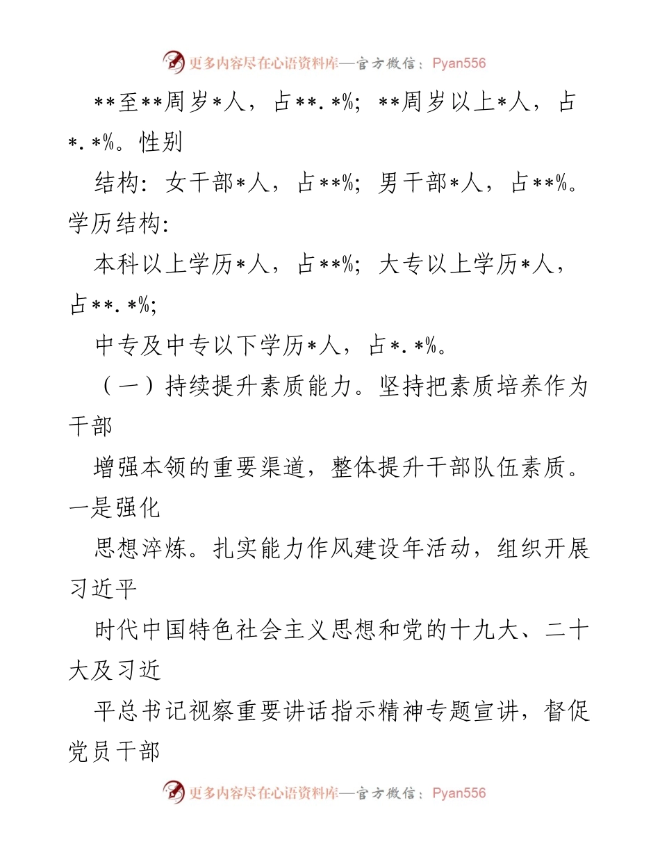 [工作总结] 选人用人工作 - 2022年局机关选人用人工作情况报告.docx_第2页