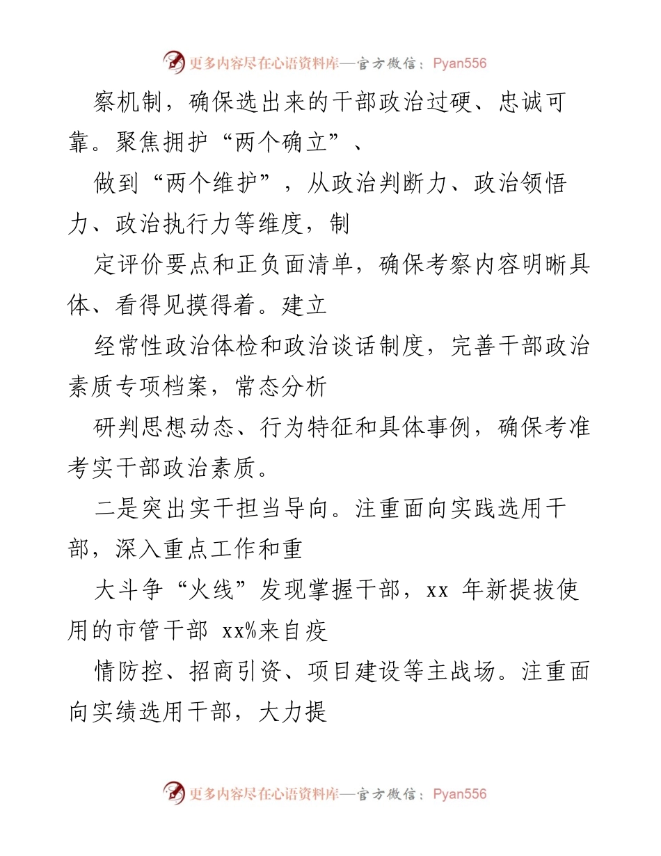 [工作总结] 领导班子建设 - 提升选人用人工作的战略性与系统性探索.docx_第2页