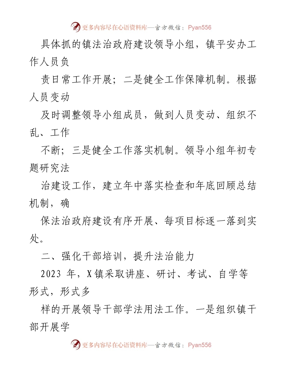 [工作总结] 行政执法 - X镇2023年度行政执法工作总结报告.docx_第2页