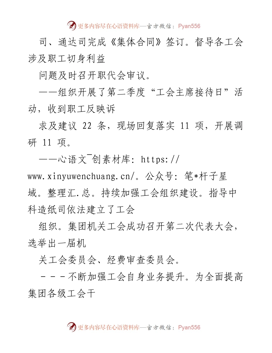 [工作总结] 集团工会 - 2022年上半年工会工作总结与成效分析.docx_第2页