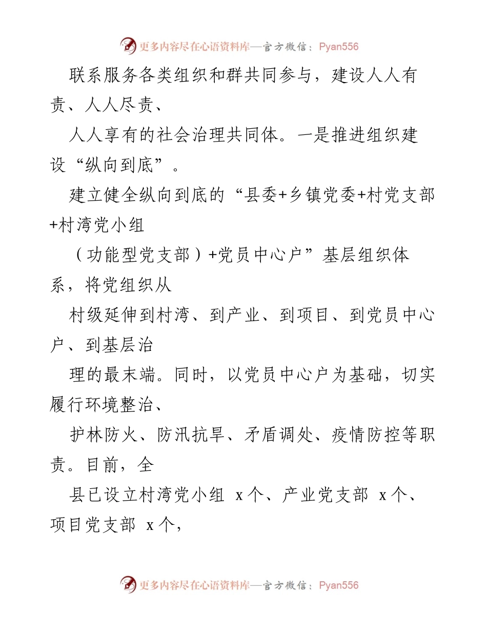 [工作总结] 经验交流会 - x县美好环境与幸福生活共同缔造工作经验总结.docx_第2页