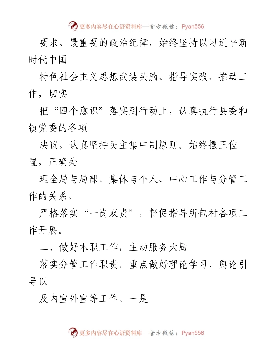 [工作总结] 镇党委 - 2023年XX镇全面从严治党主体责任落实情况总结报告.docx_第2页