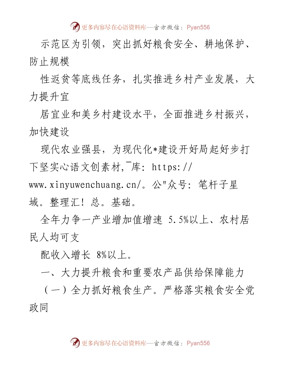 [工作意见] 乡村振兴 - 加快建设现代农业强县的实施意见.docx_第2页