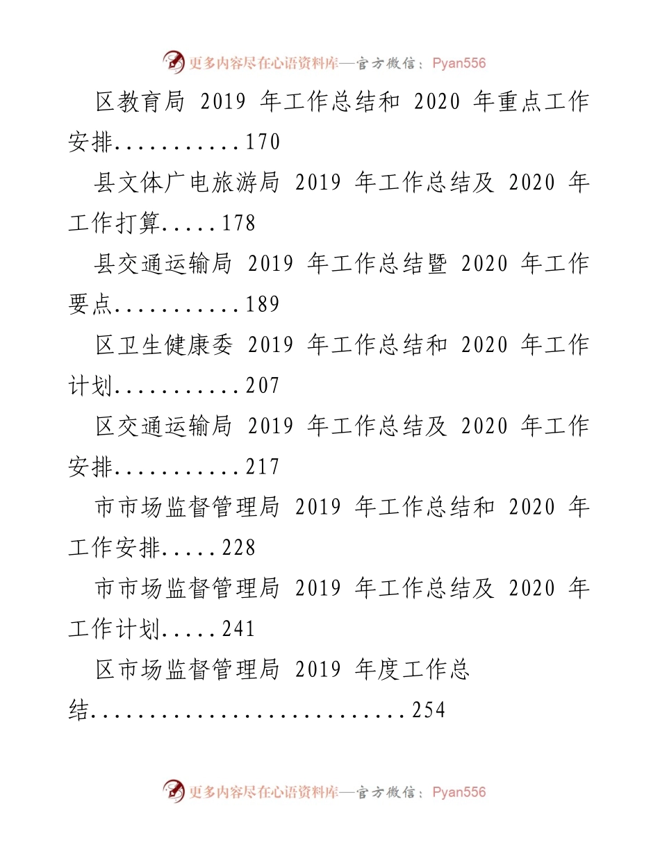 [工作总结与计划] 各局年度总结 - 2019年工作总结及2020年工作安排汇总.docx_第1页