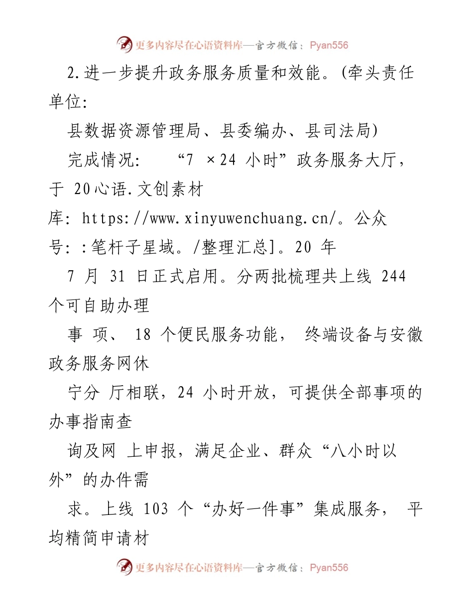 [工作总结] 落实省优化营商环境条例 - 省优化营商环境条例25条任务清单落实情况报告.docx_第2页