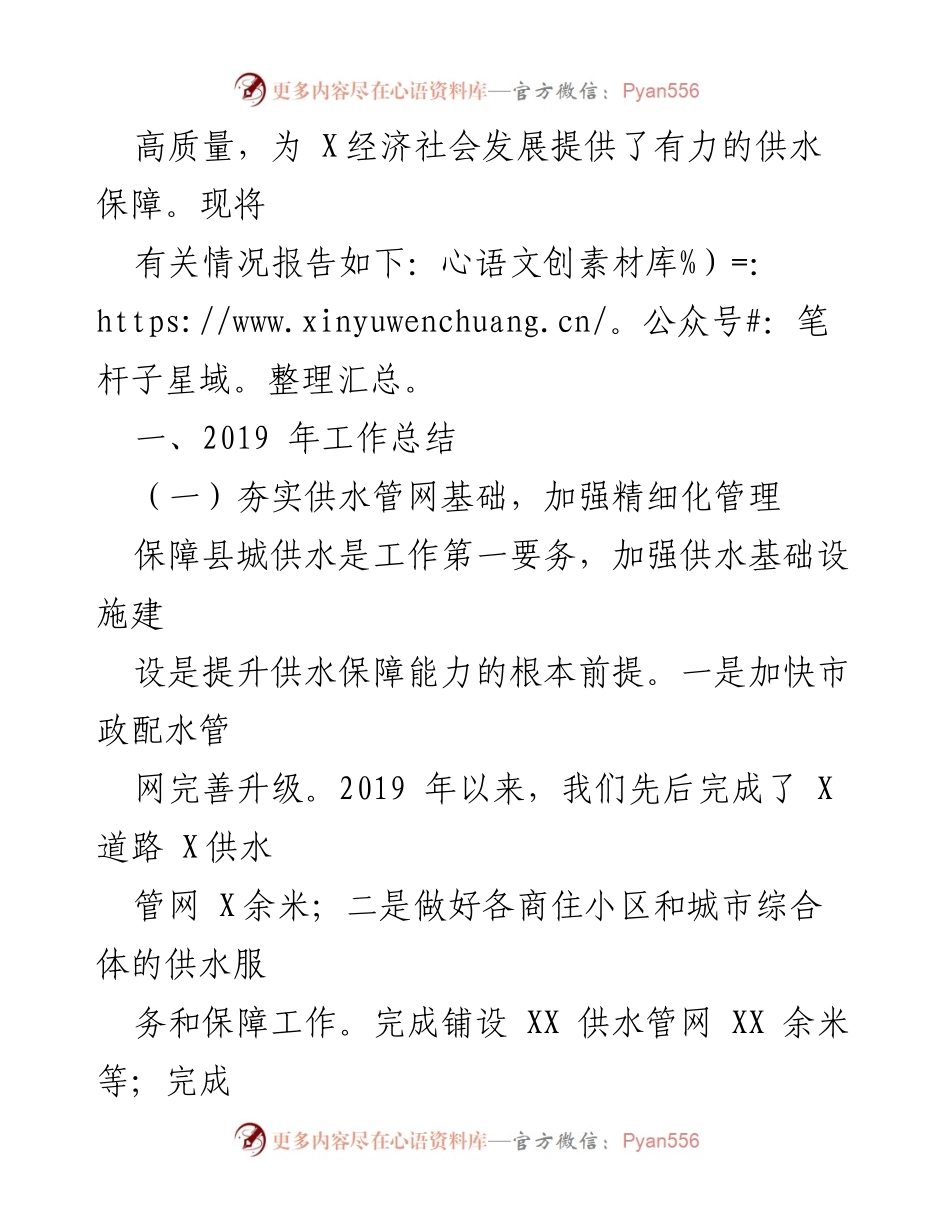 [工作总结] 自来水司 - 2019年自来水司工作总结报告.docx_第2页