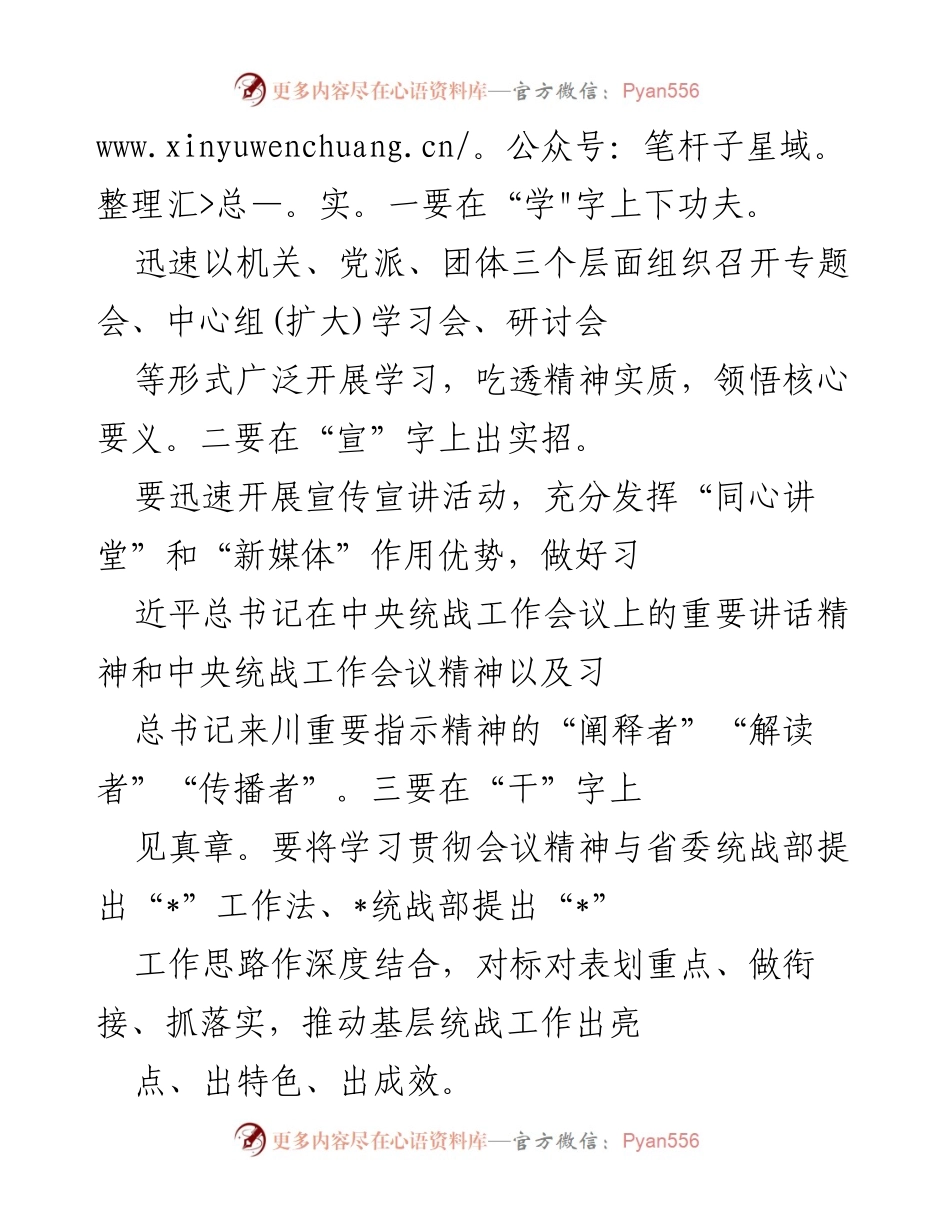 [工作总结] 统战工作会议 - 2022年市委统战工作汇报及落实措施.docx_第2页