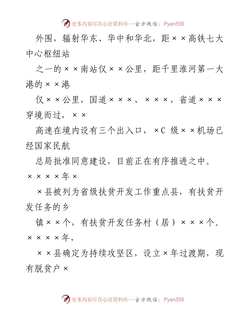 [工作总结] 脱贫攻坚与乡村振兴 - 202X年度脱贫攻坚成果巩固与乡村振兴工作总结.docx_第2页