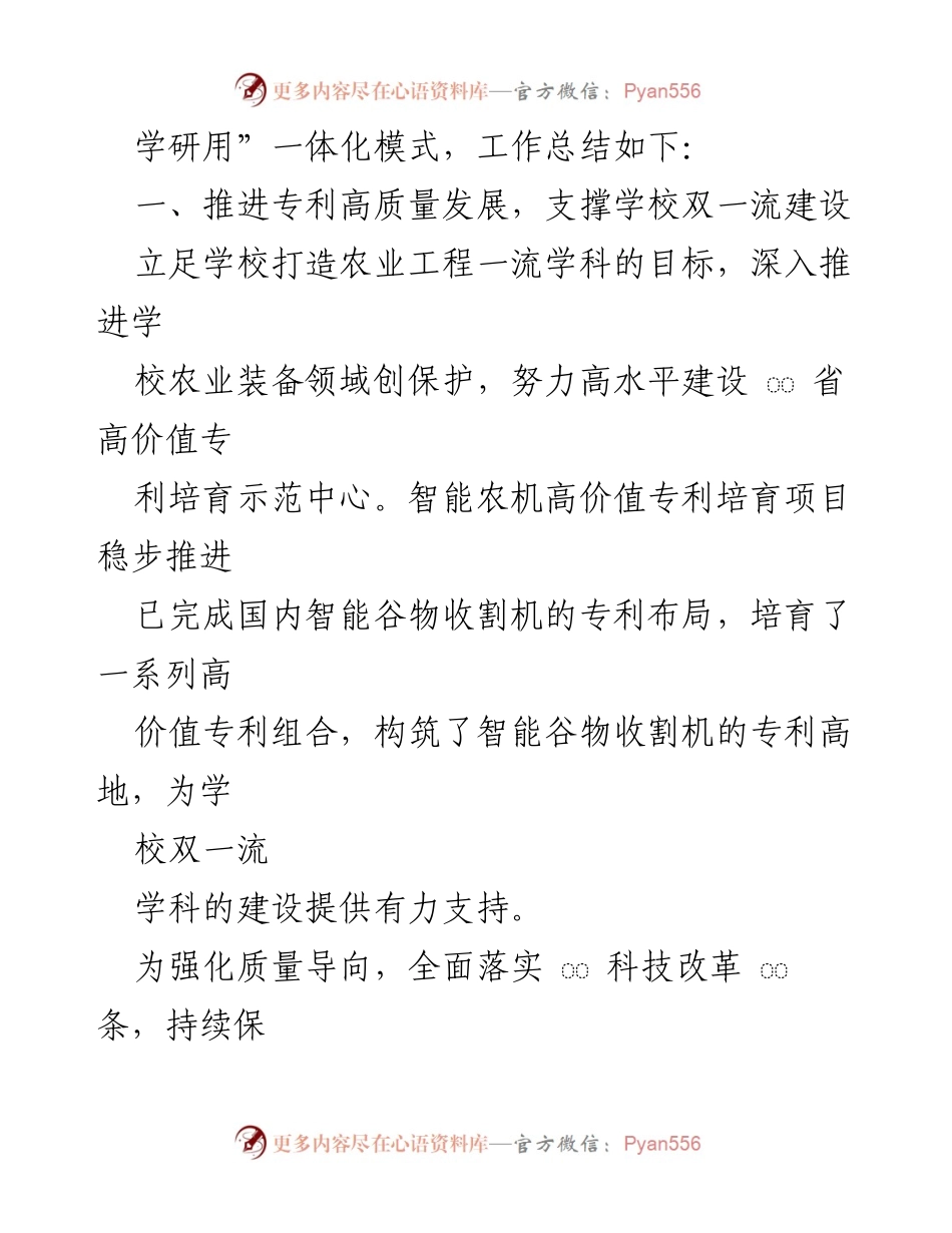 [工作总结] 高校年度总结 - 高校直属单位年度工作总结汇编.docx_第2页