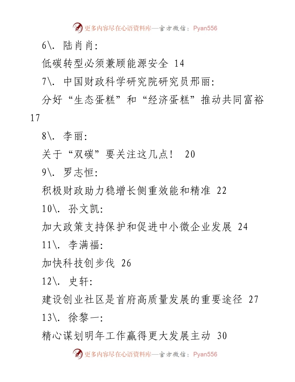[工作总结] 经济工作会议 - 2021年中央经济工作会议心得体会汇编.docx_第2页