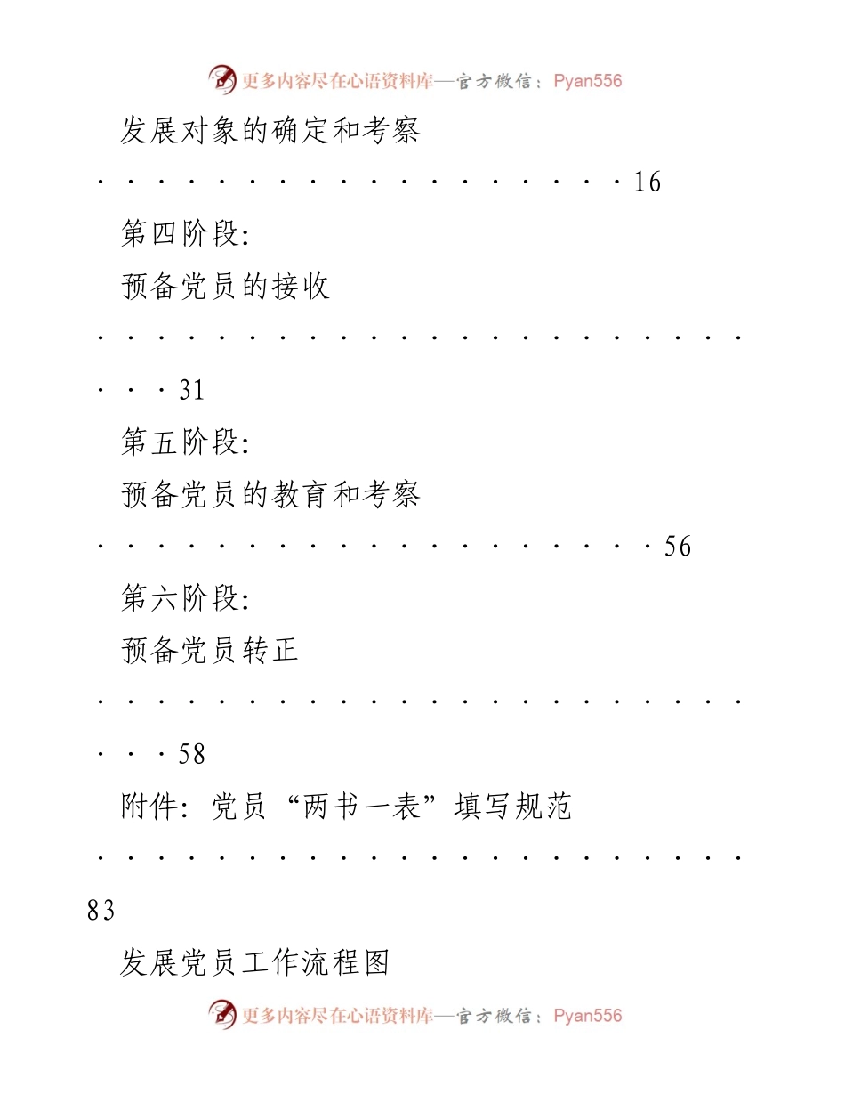 [工作手册] 党员发展 - 发展党员工作实用手册（实操版本）.docx_第2页