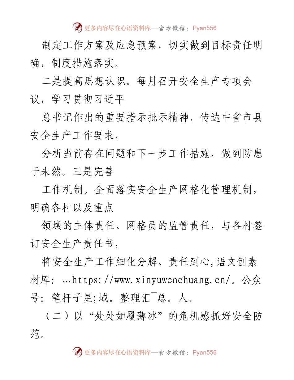 [工作总结] 镇政府 - 安全生产治本攻坚三年行动半年工作总结报告.docx_第2页
