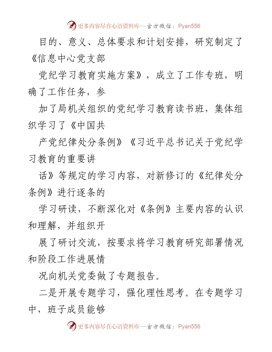 [工作报告] 党支部工作 - XX党支部2024年第二季度工作总结报告.docx_第2页