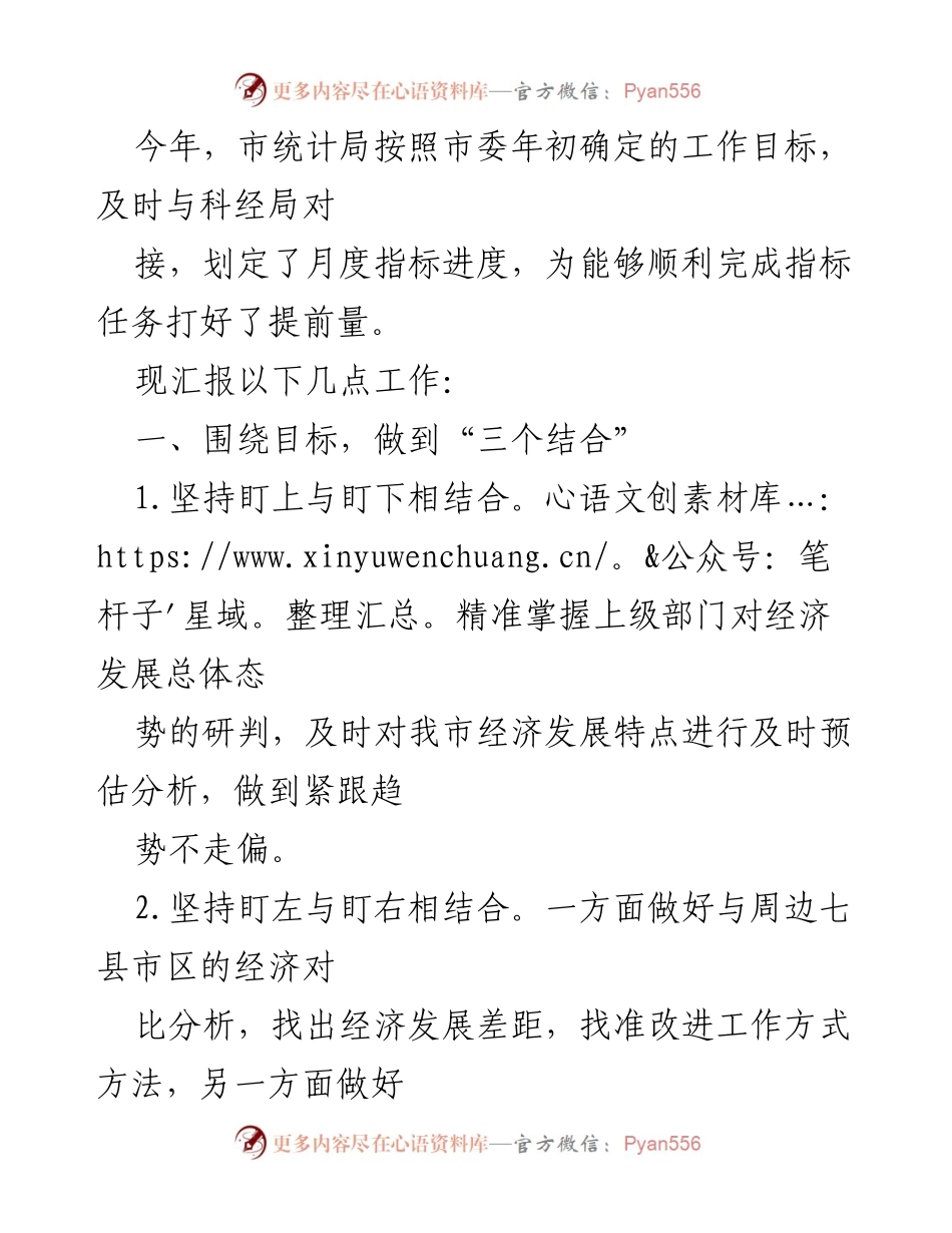 [工作总结] 统计局工作汇报 - 2023年上半年工业经济指标完成情况及工作总结.docx_第1页