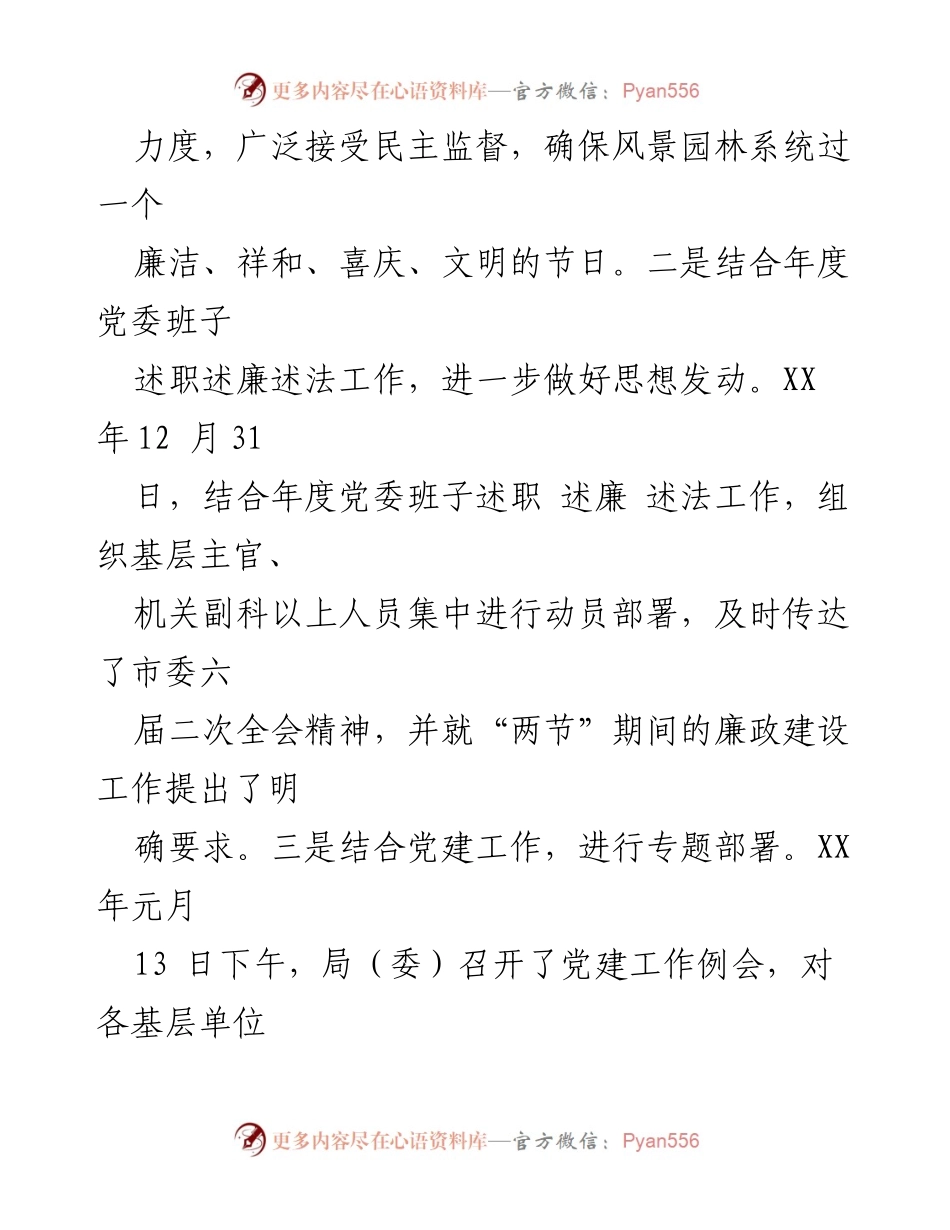 [工作总结] 节日廉政建设 - 加强廉政教育与监督，确保节日清廉氛围.docx_第1页