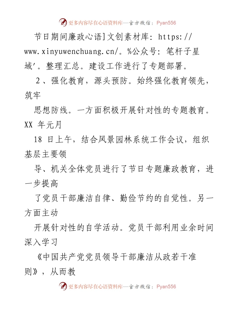 [工作总结] 节日廉政建设 - 加强廉政教育与监督，确保节日清廉氛围.docx_第2页