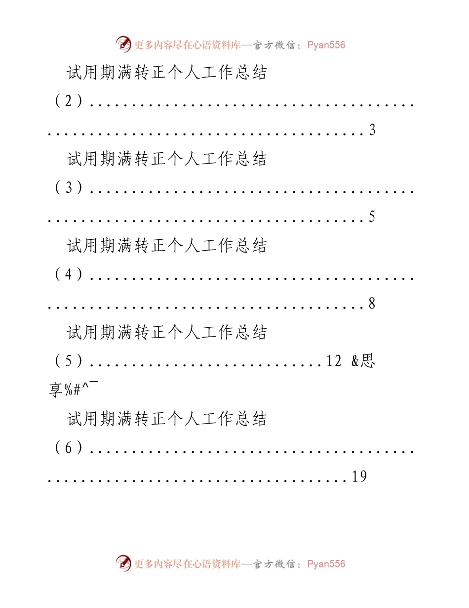 [工作总结] 试用期转正 - 试用期满个人工作总结与反思.docx_第1页