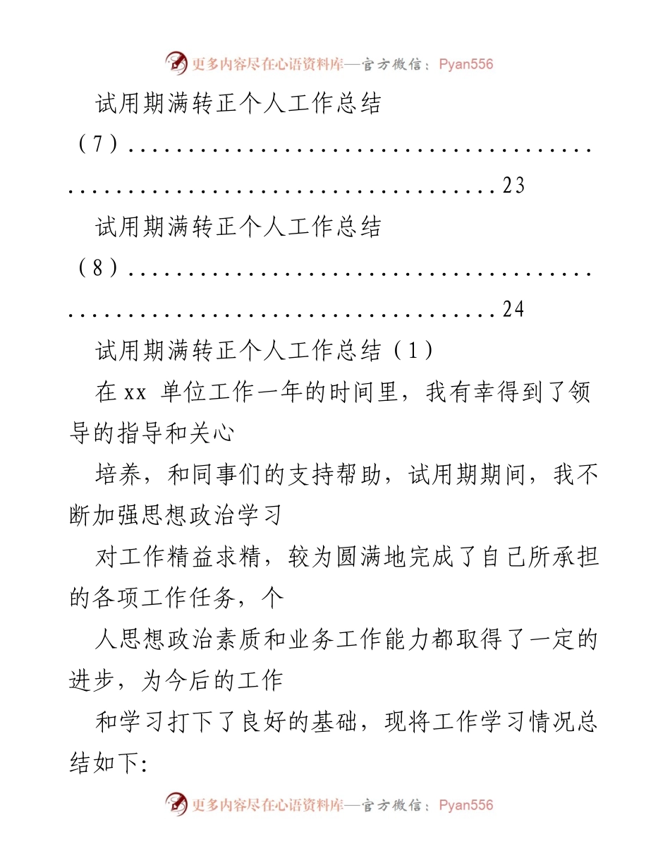 [工作总结] 试用期转正 - 试用期满个人工作总结与反思.docx_第2页