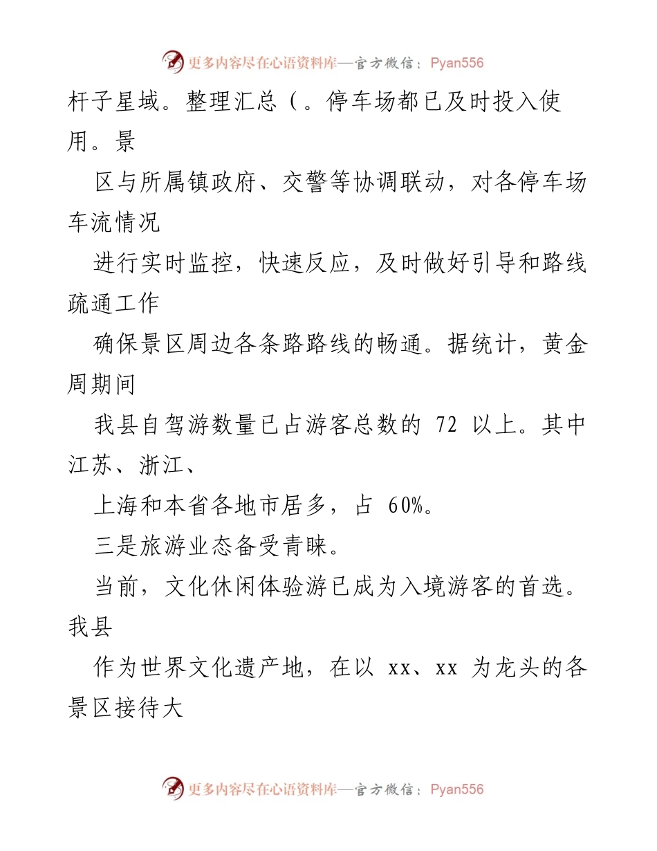 [工作总结] 黄金周旅游接待 - 黄金周期间自驾游与文化体验旅游的火爆情况分析.docx_第2页