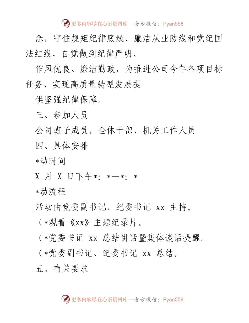[工作总结] 警示教育活动 - 深化党风廉政建设，推动警示教育活动实施方案.docx_第2页