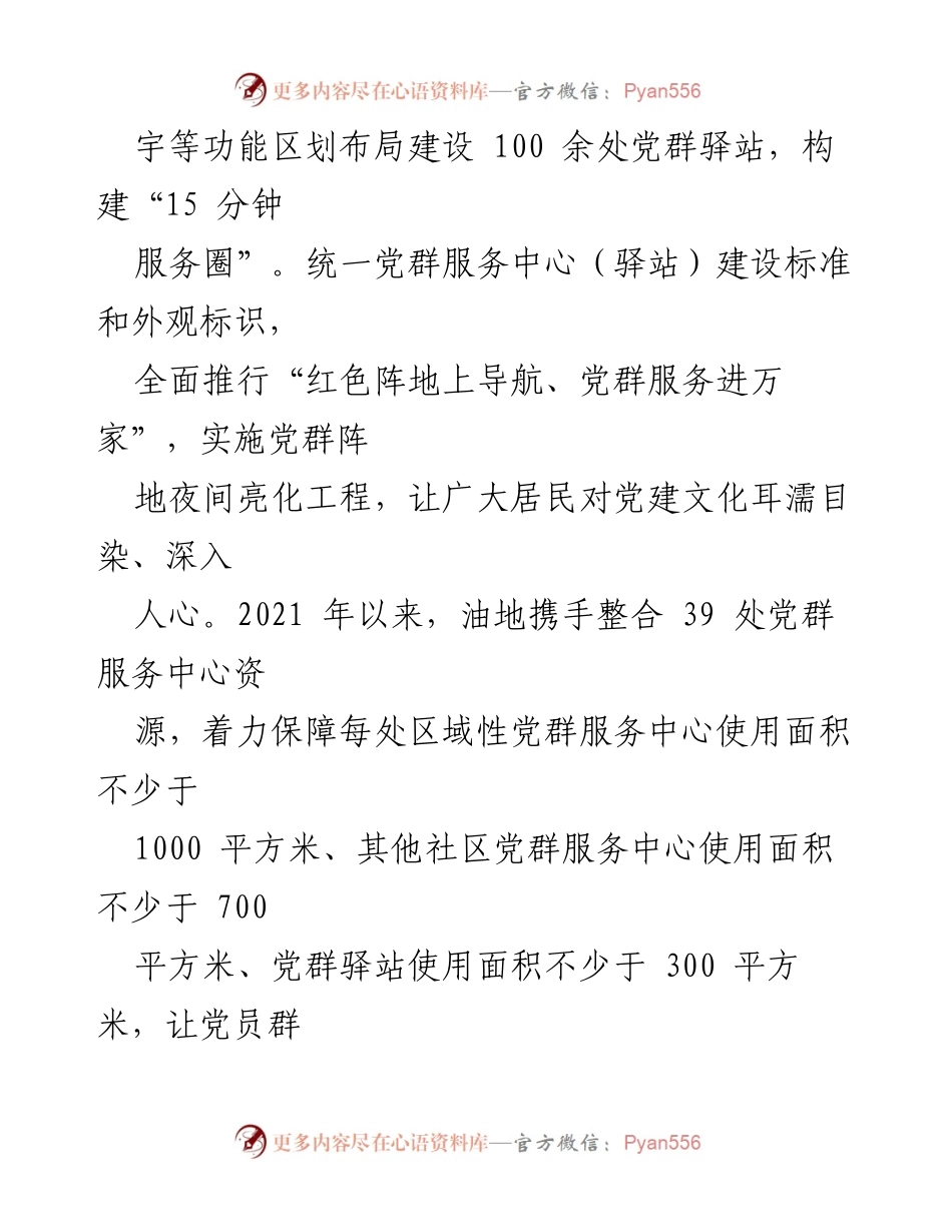 [工作总结] 经验交流 - 深化街道党群服务中心建设的经验与成效.docx_第2页