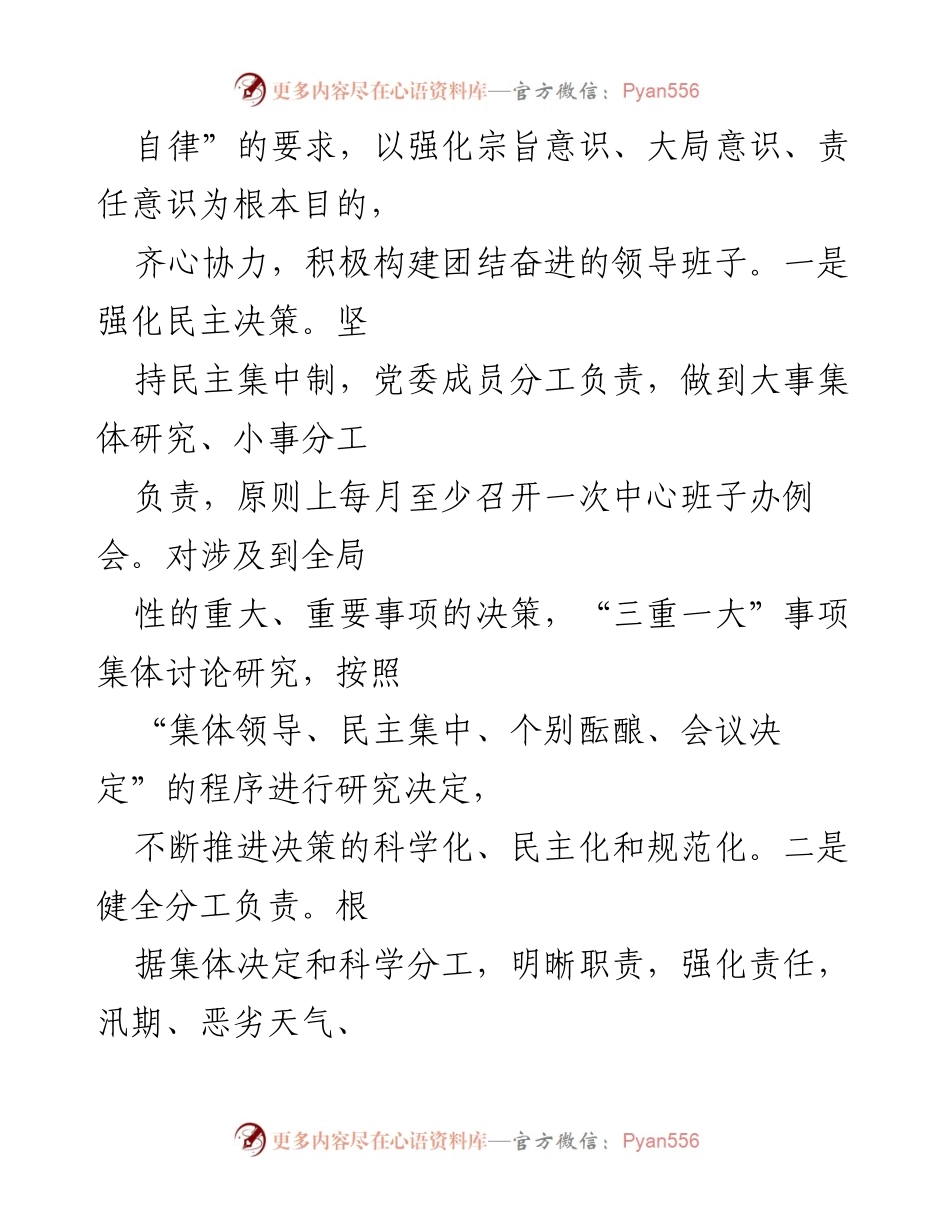 [工作总结] 领导班子 - 2022年市路事业发展中心领导班子工作总结.docx_第2页