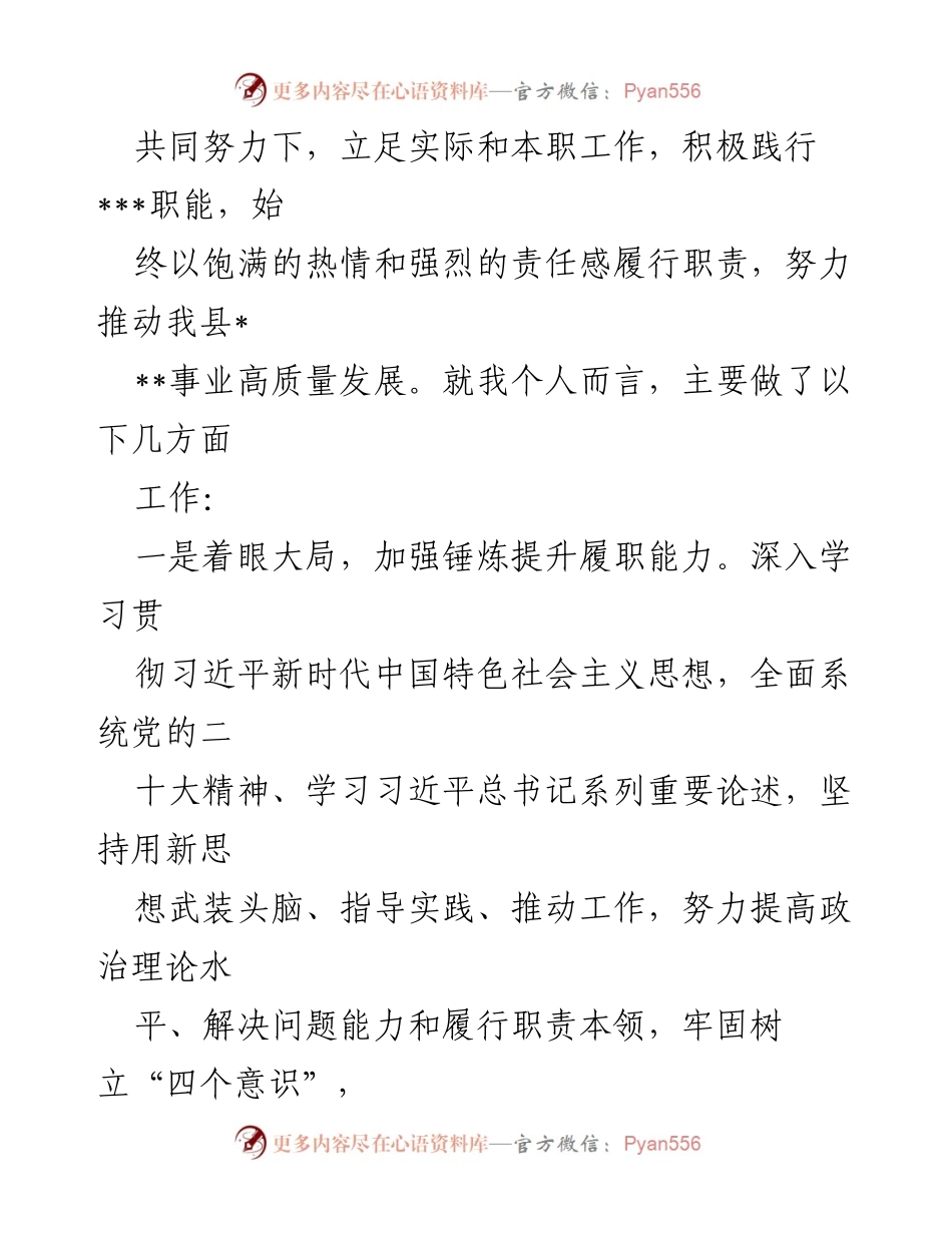 [工作总结] 领导班子考核 - XX县局党组书记德能勤绩廉总结报告.docx_第2页