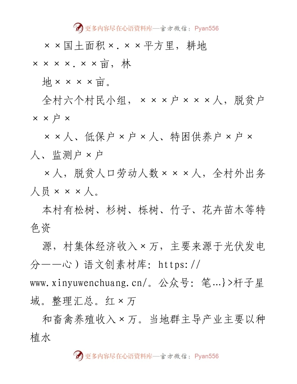 [工作总结] 驻村帮扶工作 - 2022年度驻村帮扶工作总结与成效分析.docx_第2页