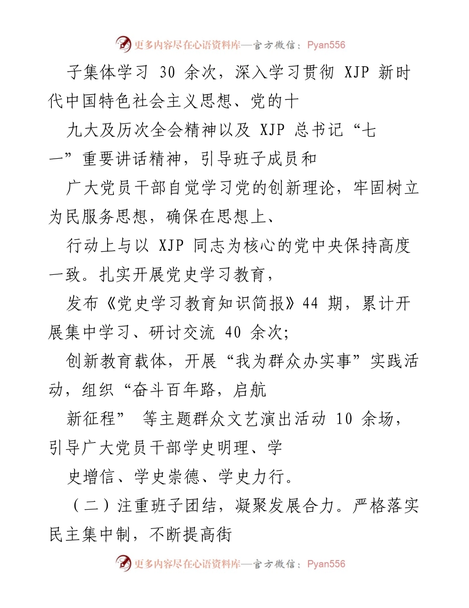 [工作总结] 街道经济社会发展 - 2023年街道经济社会发展工作总结与成就.docx_第2页