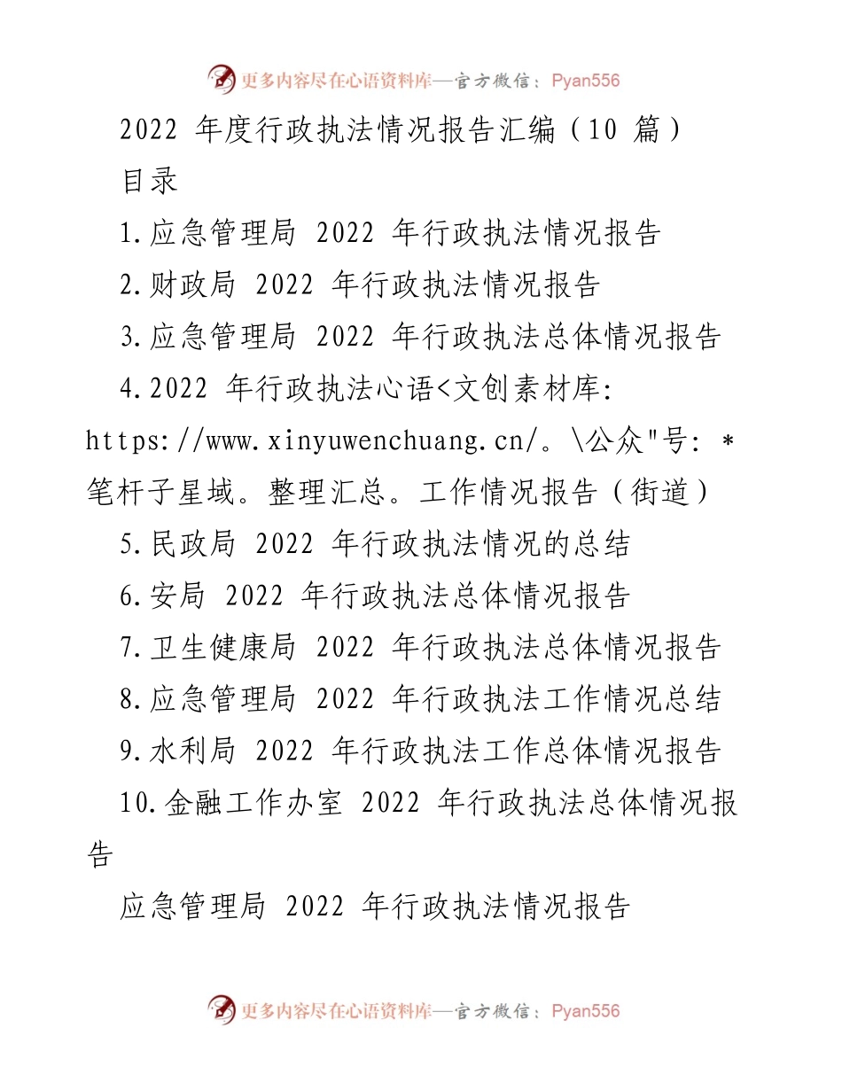 [工作总结] 行政执法 - 2022年度行政执法情况总结报告.docx_第1页