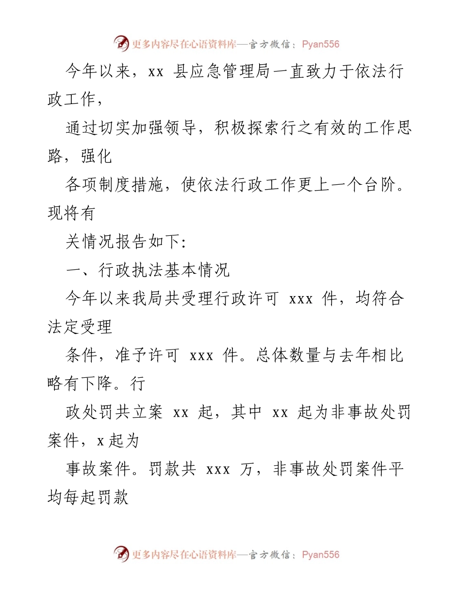 [工作总结] 行政执法 - 2022年度行政执法情况总结报告.docx_第2页
