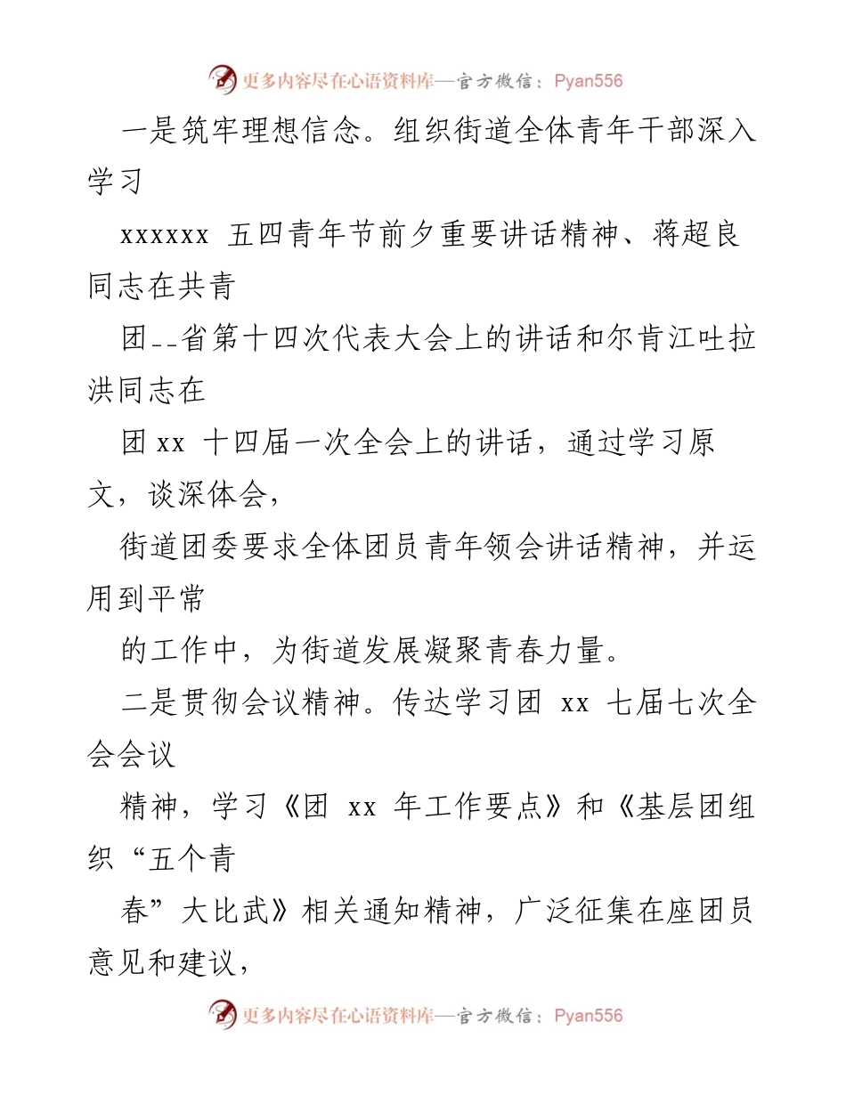 [工作总结] 街道团委 - 2023年上半年团委工作总结与创新实践.docx_第2页