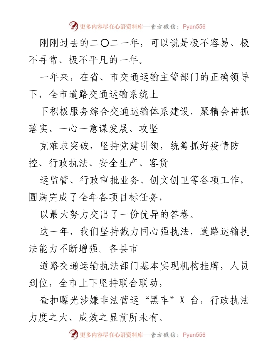 [工作总结] 道路交通运输工作会议 - 全市道路交通运输工作总结与2022年任务部署.docx_第2页
