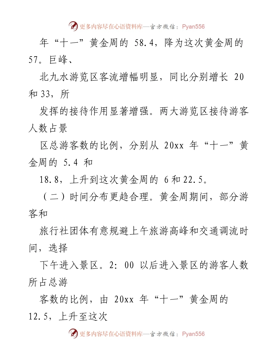 [工作总结] 黄金周旅游情况 - 2023年“十一”黄金周旅游接待与安全保障工作总结.docx_第1页