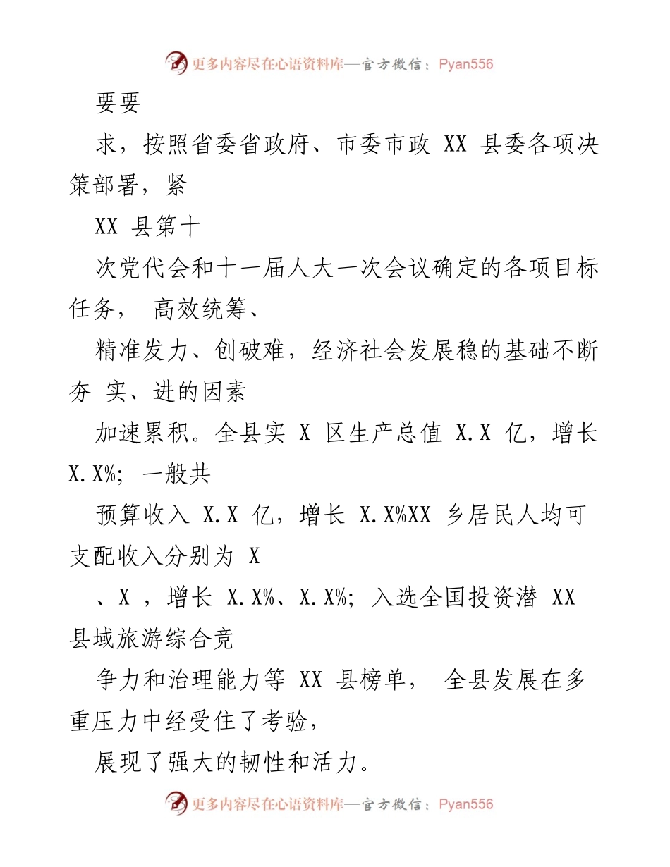 [工作报告] 人民代表大会 - 2023年XX县人民政府工作报告.docx_第2页