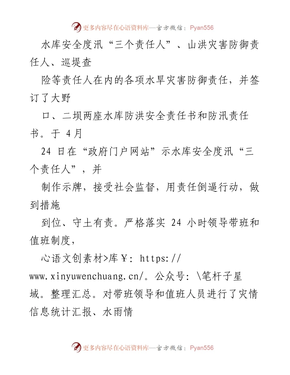 [工作总结] 防汛抗旱工作 - 区局防汛抗旱工作汇报与措施落实.docx_第2页