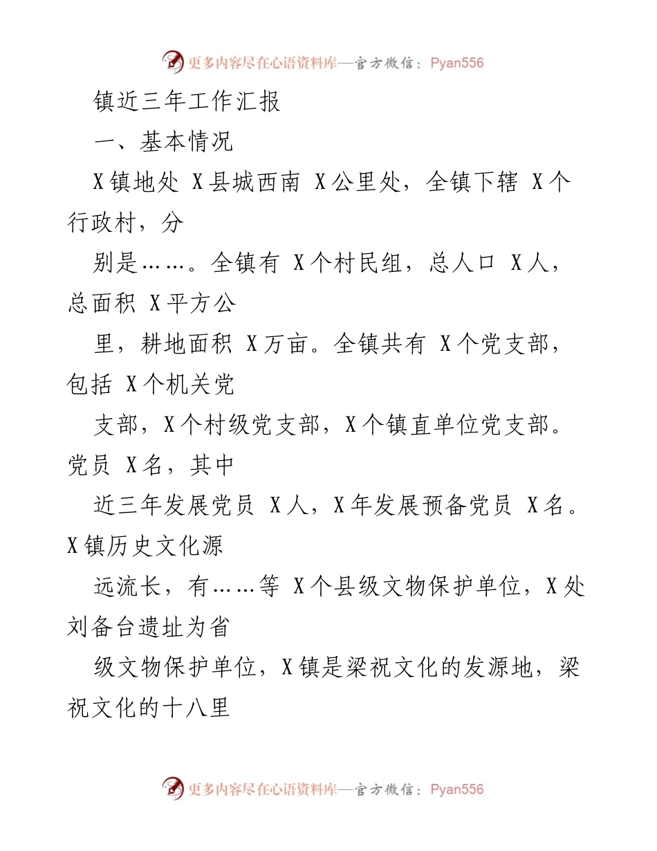 [工作总结] 镇政府工作 - X镇近三年工作总结报告.docx_第1页
