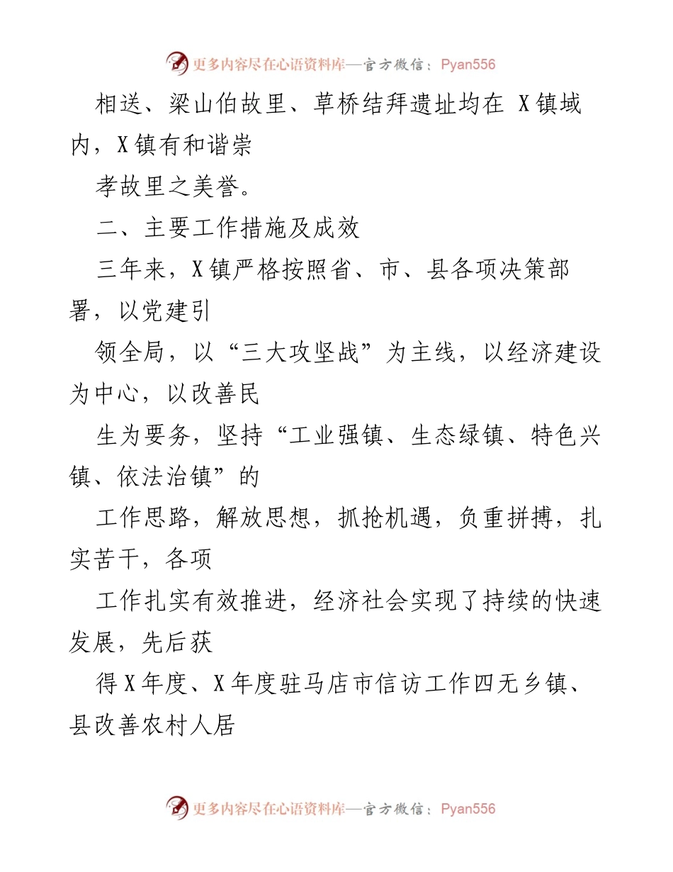 [工作总结] 镇政府工作 - X镇近三年工作总结报告.docx_第2页