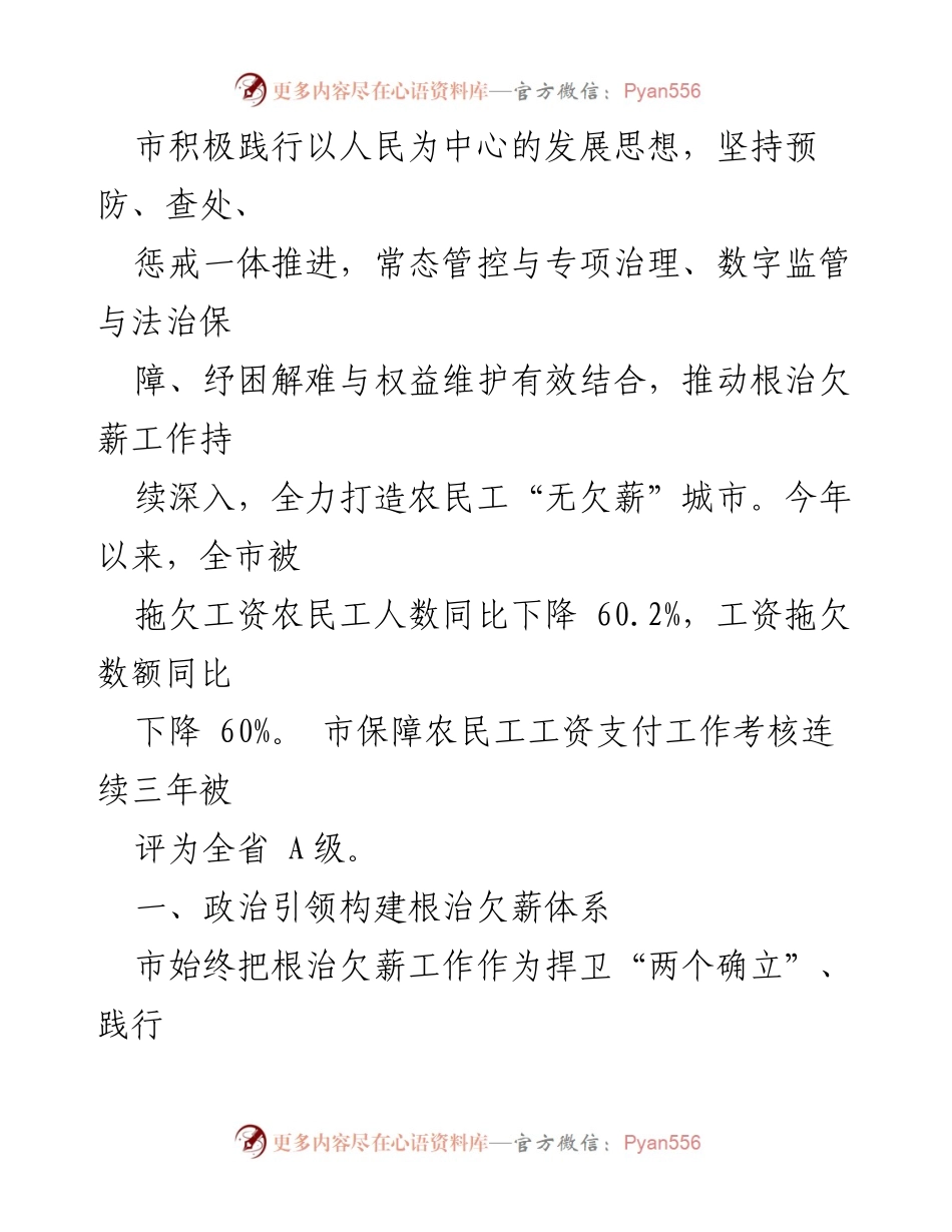[工作总结] 解决欠薪问题 - 2023年根治欠薪工作总结与安排.docx_第2页