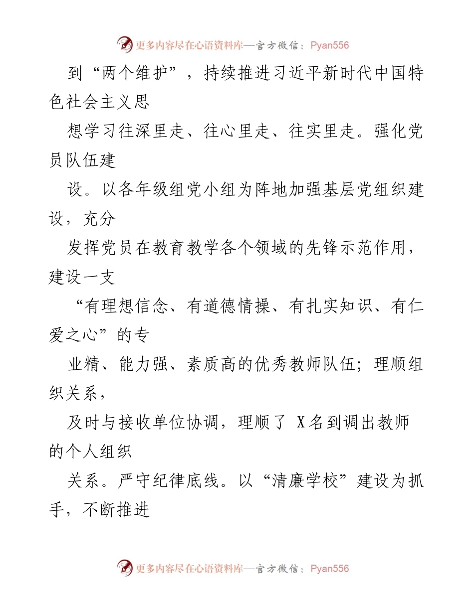 [工作总结] 高中 - 2023年工作总结与2024年工作计划.docx_第2页