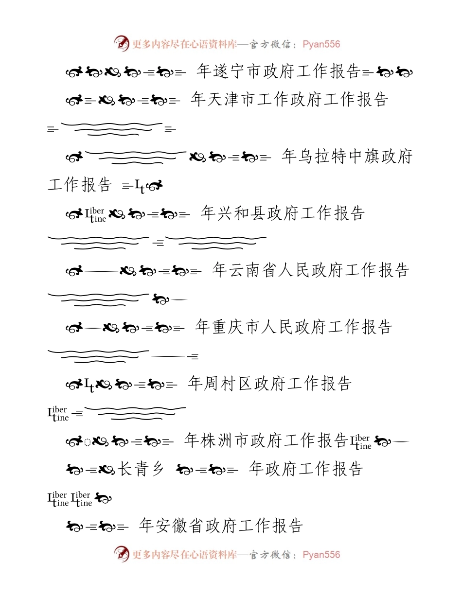 [工作报告] 各省市县级政府 - 2023年各省市县级政府工作报告汇编.docx_第2页