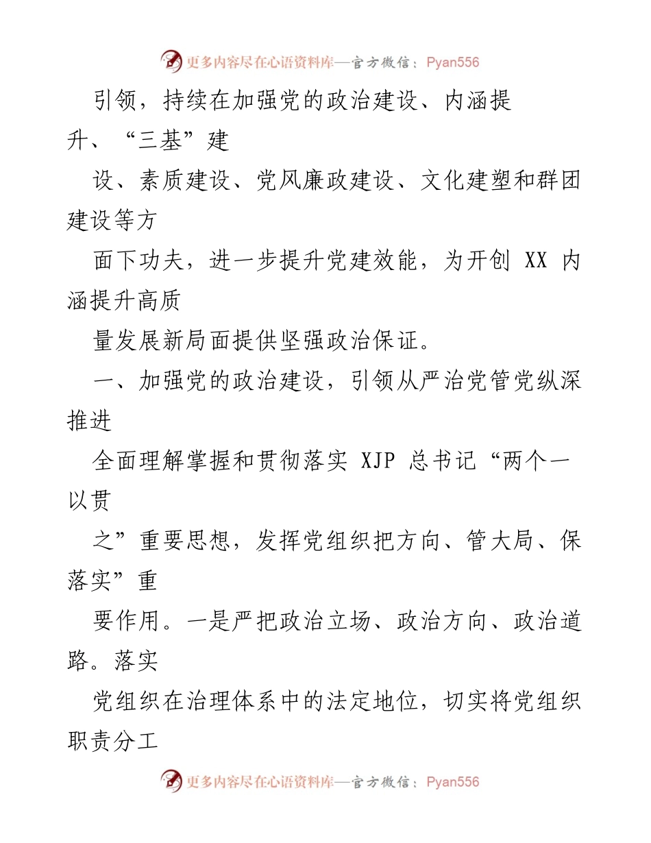 [工作意见] 党支部 - 202x年党建工作指导意见.docx_第2页