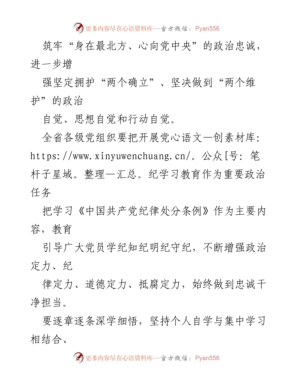 [工作总结] 黑龙江省委常委会 - 加强党纪学习教育，推动全面从严治党.docx_第2页