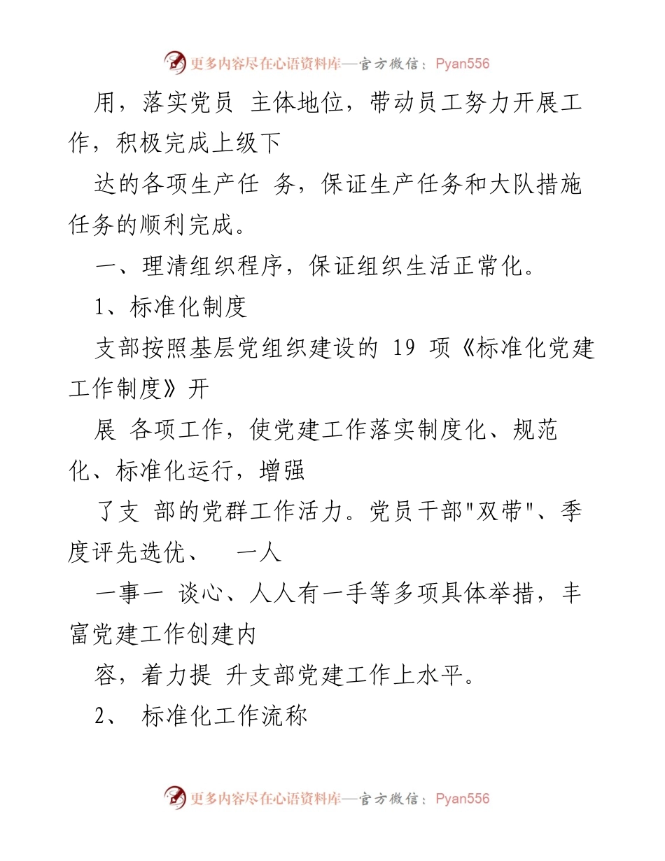 [工作报告] 党支部换届 - 2022年度企业党支部书记工作总结报告.docx_第2页