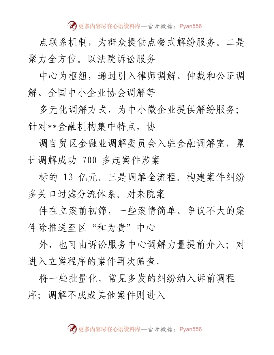 [工作总结] 诉源治理推进会议 - 深化联动机制，提升诉源治理效率.docx_第2页