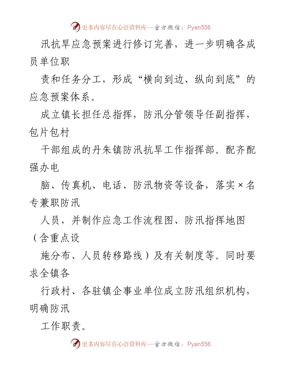 [工作总结] 防汛工作汇报 - 2022年某乡镇水利防汛工作情况总结.docx_第2页
