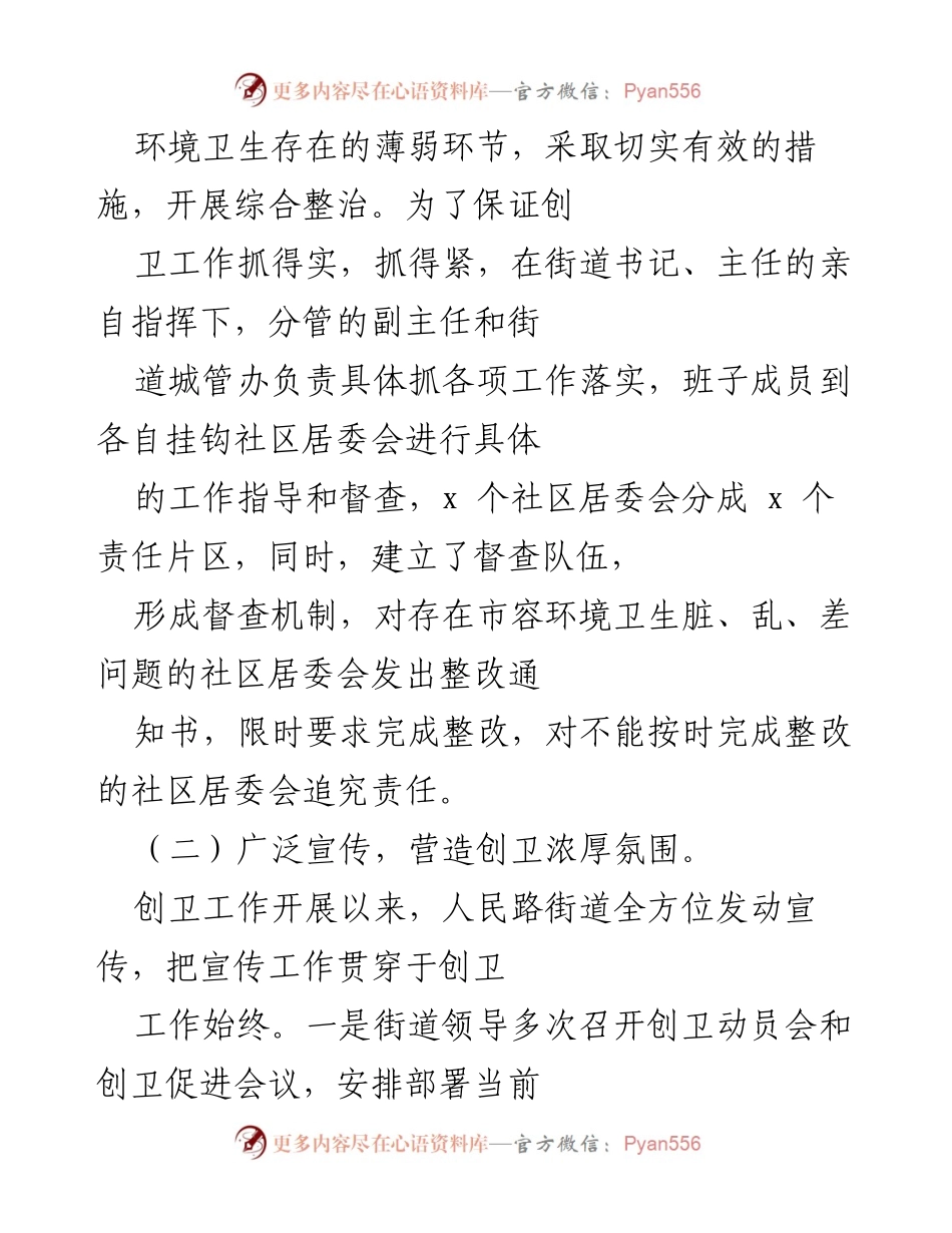 [工作总结] 街道创卫工作 - 20XX年街道卫生城市创建工作总结.docx_第2页